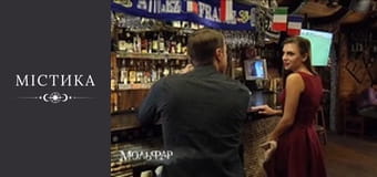 Мольфар, Сезон 1, Выпуск 19 Мольфар, Сезон 1, Выпуск 19