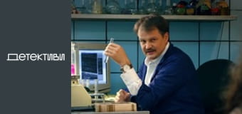 Т/с "Майор и магия / Мент и ведьма" - серия 10