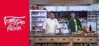 Т/с  "Готовим вместе " сезон 8 серия 26