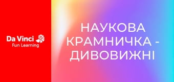 Наукова крамничка - Дивовижні скам'янілості