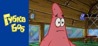 Spongebob. Season 1 - Episode 17