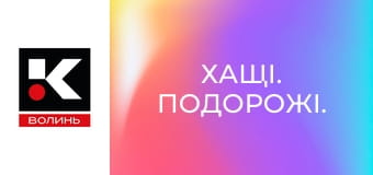 Хащі. Подорожі.