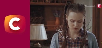 "Сліпа". Не вір мені.