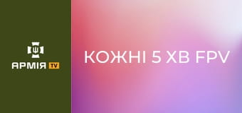 Кожні 5 хв FPV - росіяни полюють на журналістку і військових під Покровськом || Слідство. Інфо.