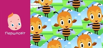 Музичне відео - Бжж бжж бджілонько мала