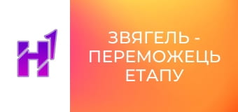 Звягель - переможець етапу Кубка України з баскетболу 3х3 у Вінниці. Звягель - переможець етапу Кубка України з баскетболу 3х3 у Вінниці.