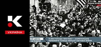 Этот день в истории.