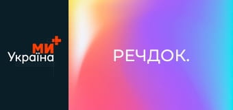 Речдок. Речдок.
