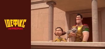 Ідефікс і Неприборкані Сезон 1 Епізод 18