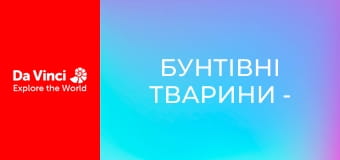 Бунтівні тварини -  Вечеря зі спагеті для п'явки