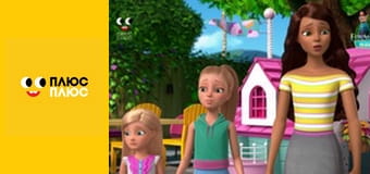 Барбі - трохи магії