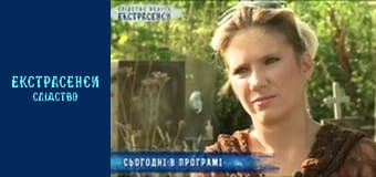 Сонник. Часть 1