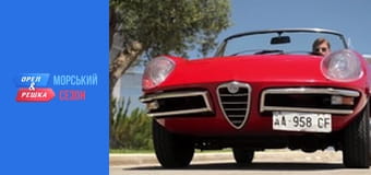 Морський сезон - Випуск 18 - Апулія