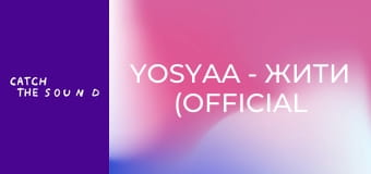 yosyaa - жити (Official Music Video by Sasha Tuz)