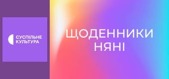 Х/ф "Щоденники няні".