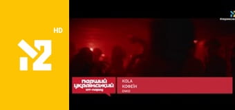 Перший український