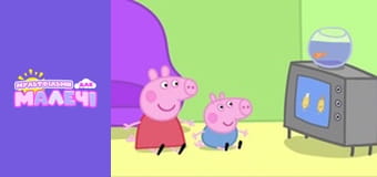Peppa Pig. Episode 15 Peppa Pig. Episode 15