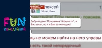 Аферисты в сетях - Сезон 1 Выпуск 5