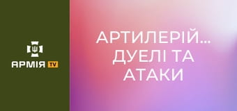Артилерійські дуелі та атаки дронів. Бої на півдні України || Радіо Свобода Україна.