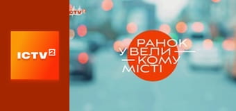 "Утро в большом городе".