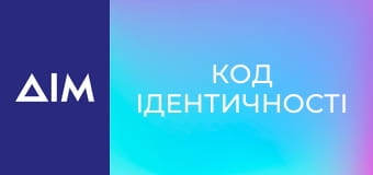Код ідентичності