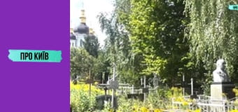 Стародавні кладовища Голосіївського лісу під загрозою забудови. Китаївська пустинь зникне.