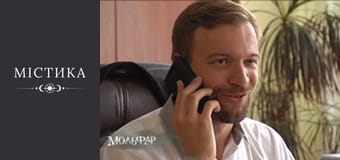 Мольфар, Сезон 1, Выпуск 20 Мольфар, Сезон 1, Выпуск 20