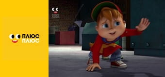 Елвін і бурундуки