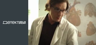 Т/с "Майор и магия / Мент и ведьма" - серия 11