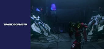 Трансформеры Сезон 2 Эпизод 24