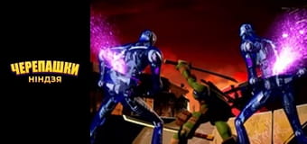 Черепашки-ниндзя Сезон 2 Эпизод 26