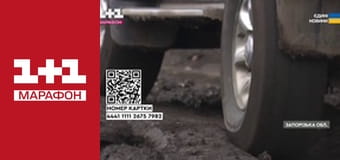 "Єдині новини". Телемарафон.