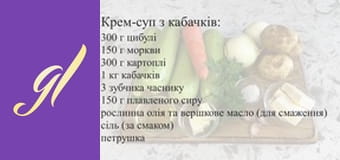 КОРИСНИЙ КРЕМ-СУП З КАБАЧКІВ Смачний овочевий суп