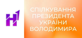 Спілкування президента України Володимира Зеленського з журналістами.