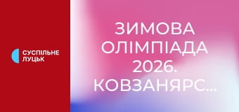 Зимова Олімпіада 2026. Ковзанярський спорт. Жінки. Масстарт.