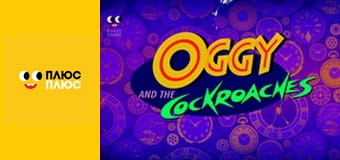 Оґґі та кукарачі