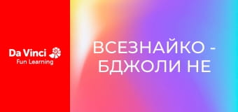 Всезнайко - Бджоли не розрізняють кольорів?