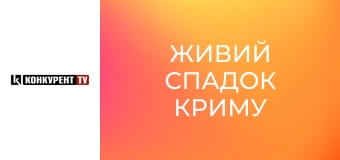 Д/ф "Живий спадок Криму". Д/ф "Живий спадок Криму".