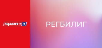 Регбилиг. Ashes Series. Англия - Австралия. Матч 1. Прямая трансляция.
