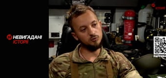 Невигадані історії.