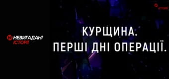 Невигадані історії.