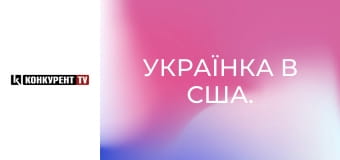Українка в США. Українка в США.