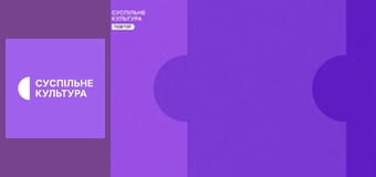 Культура на часі.