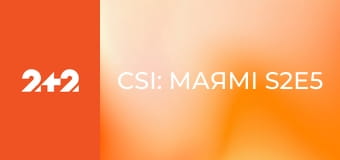 CSI: Маямі S2E5