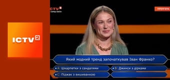Прем'єра. Хто хоче стати мільйонером?, 3 сезон, 9 еп.