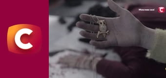 "Сліпа". Зв'язані долі.