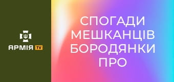 Спогади мешканців Бородянки про російську окупацію || Хащі.