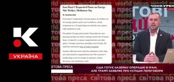 Світова преса.