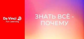 Знать всё - Почему небо голубое? Знать всё - Почему небо голубое?