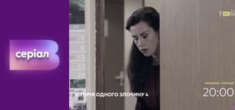 "Історія одного злочину", 1 сезон, 24 еп. "Непрохані гості".